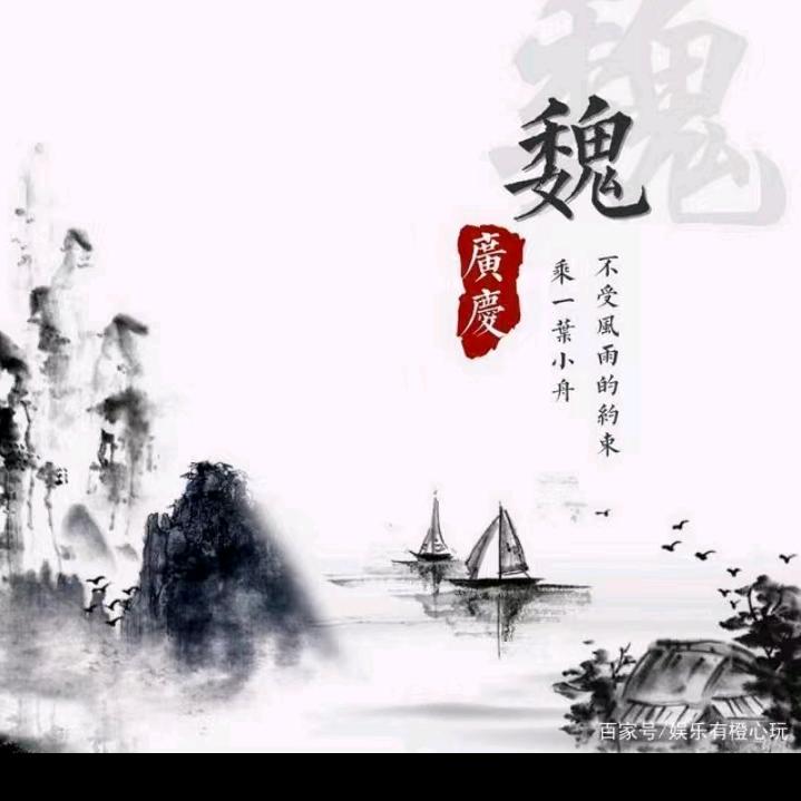 乘风破浪《魏》！