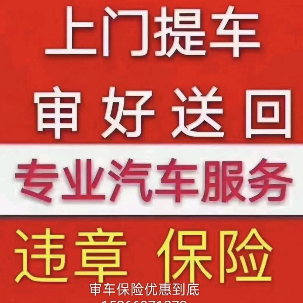 禹城审车zhang专业审车保险过户