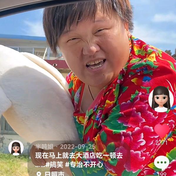 半吨姐