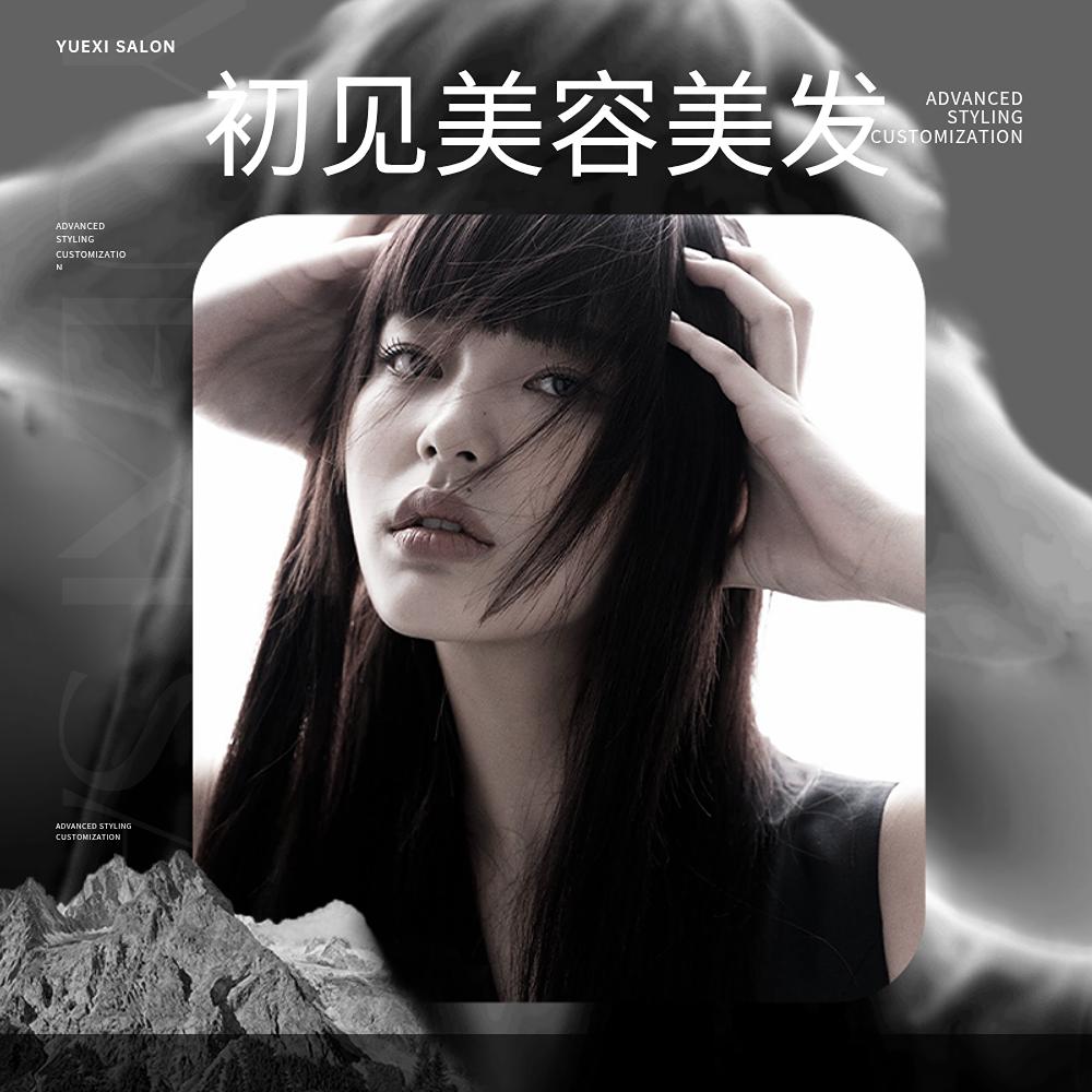 初见美容美发、