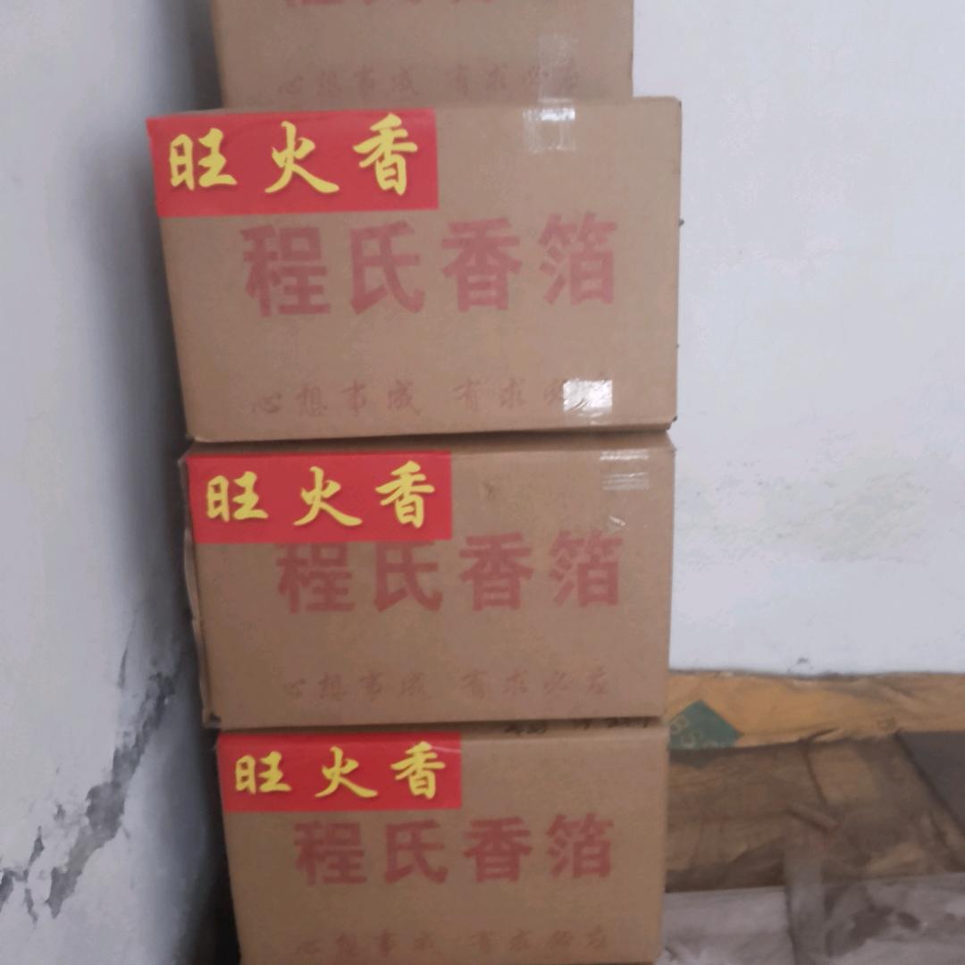 程氏香纸业