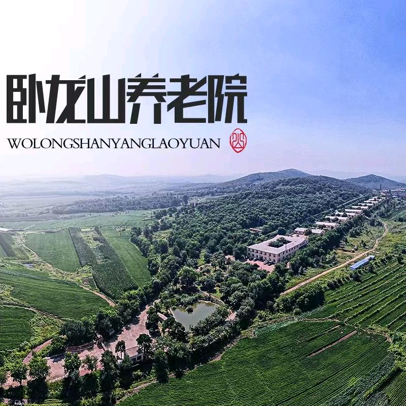 卧龙山老年公寓后勤采购
