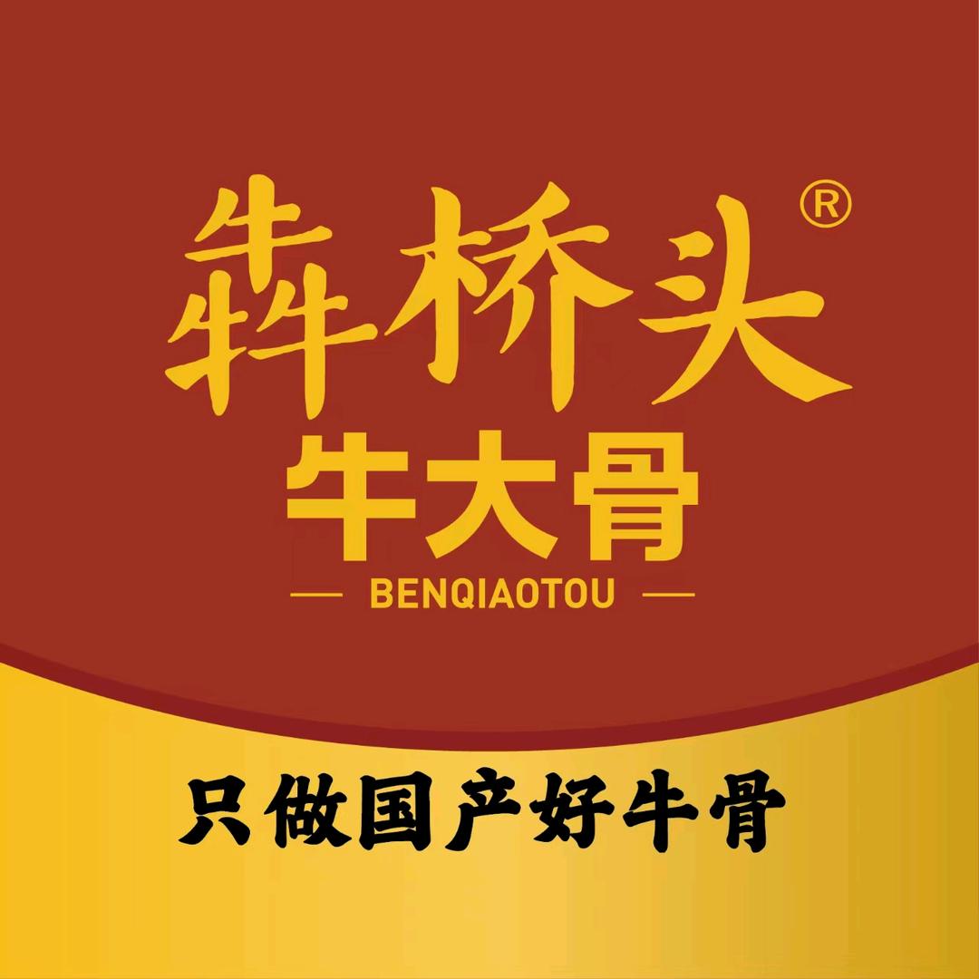 犇桥头·联盛店
