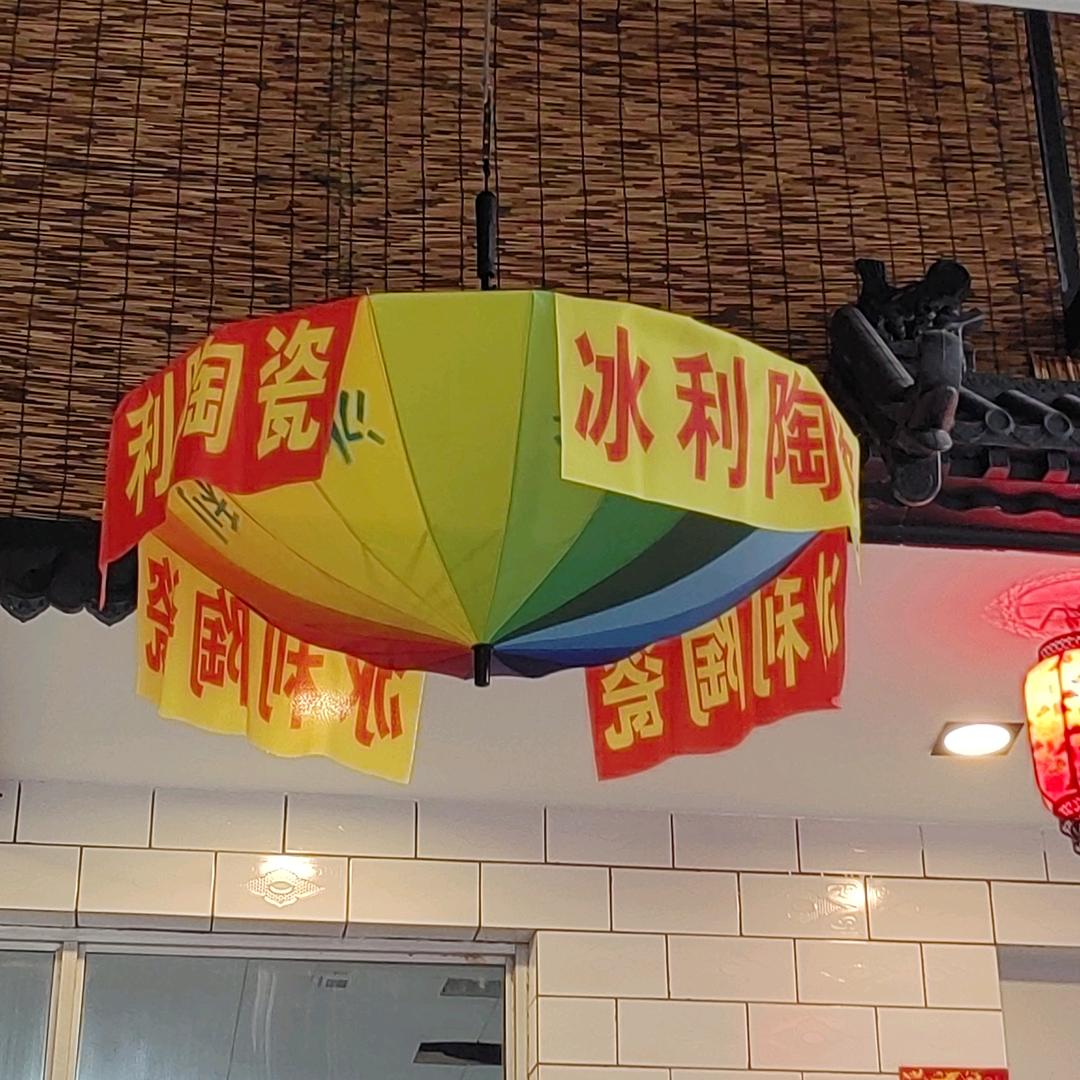 冰利搬砖马大爷