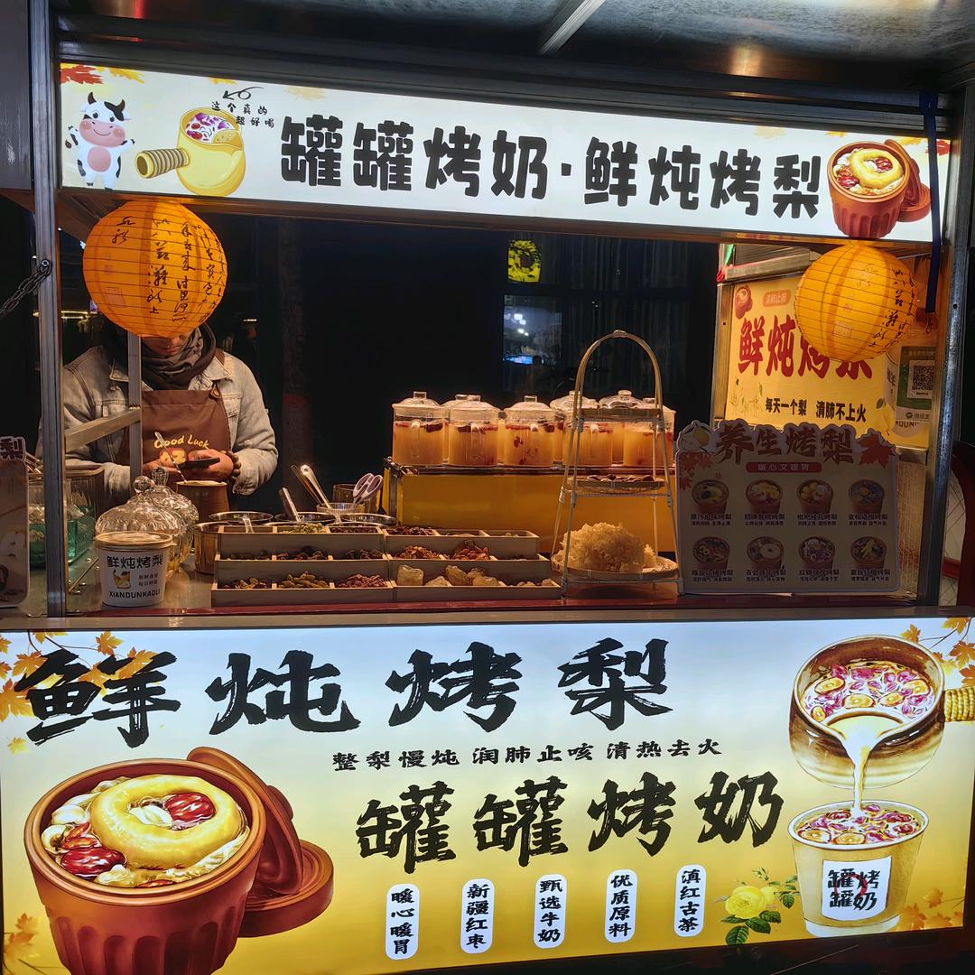 橙子家的鲜炖烤梨（卢氏首家）