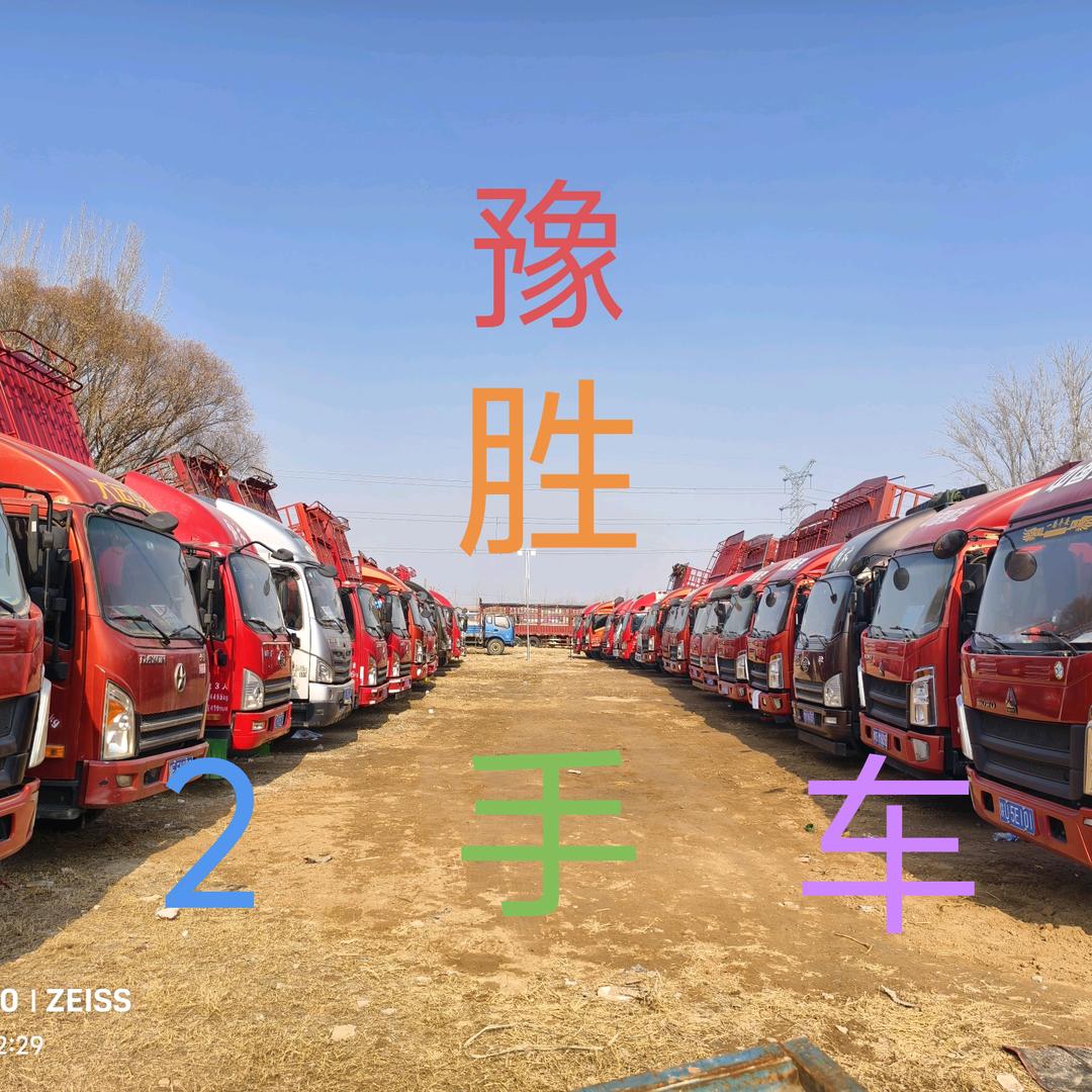 豫胜二手车