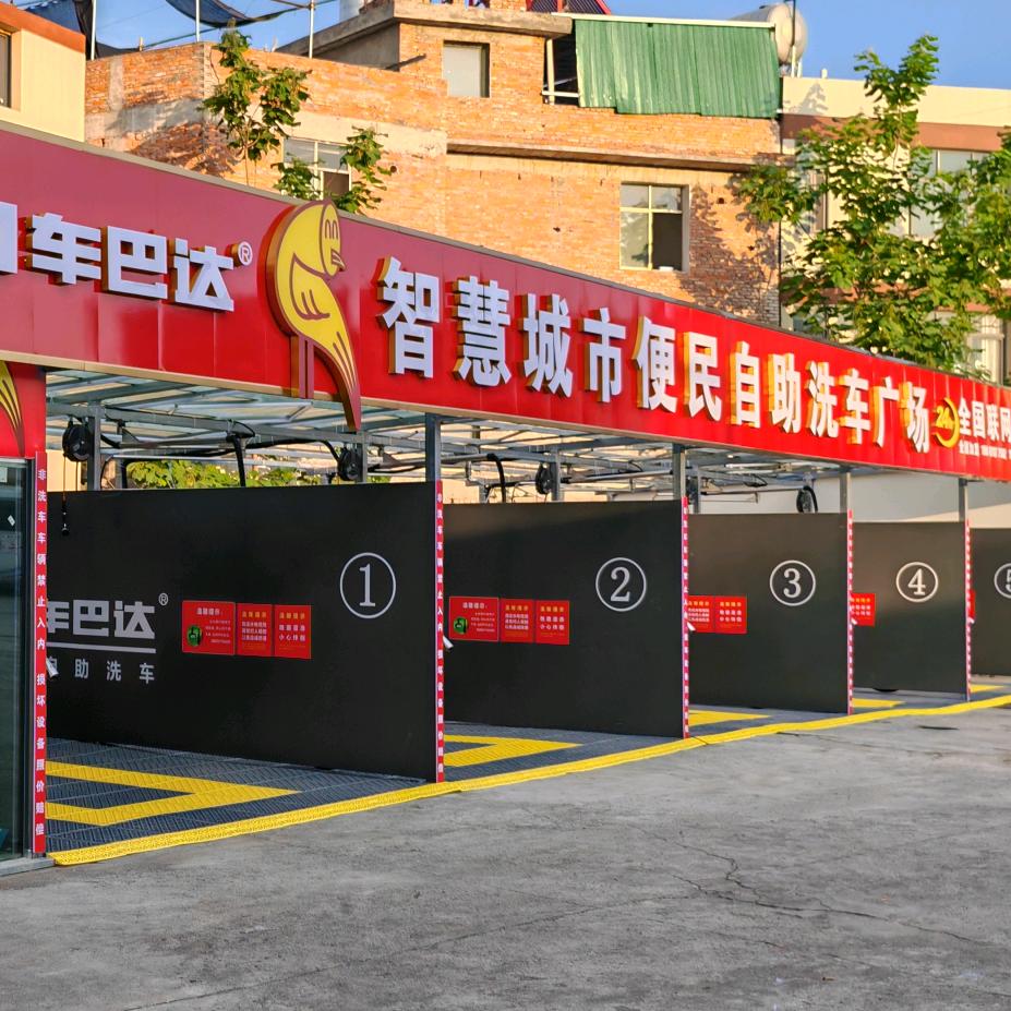 车巴达自助洗车赵泽彪