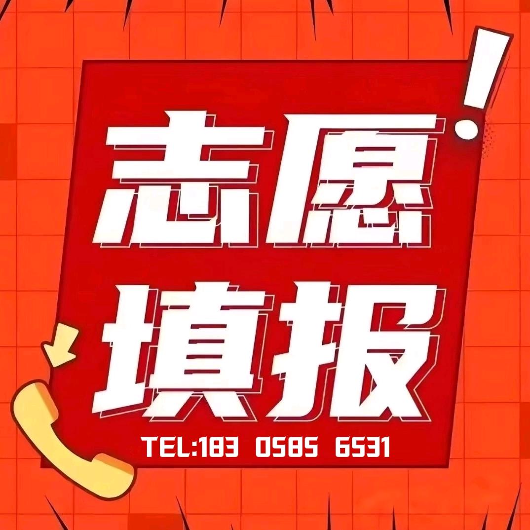 云帆升学周老师（高报志愿预约中）