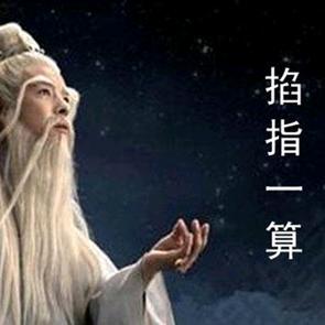 明易馆（收徒）算