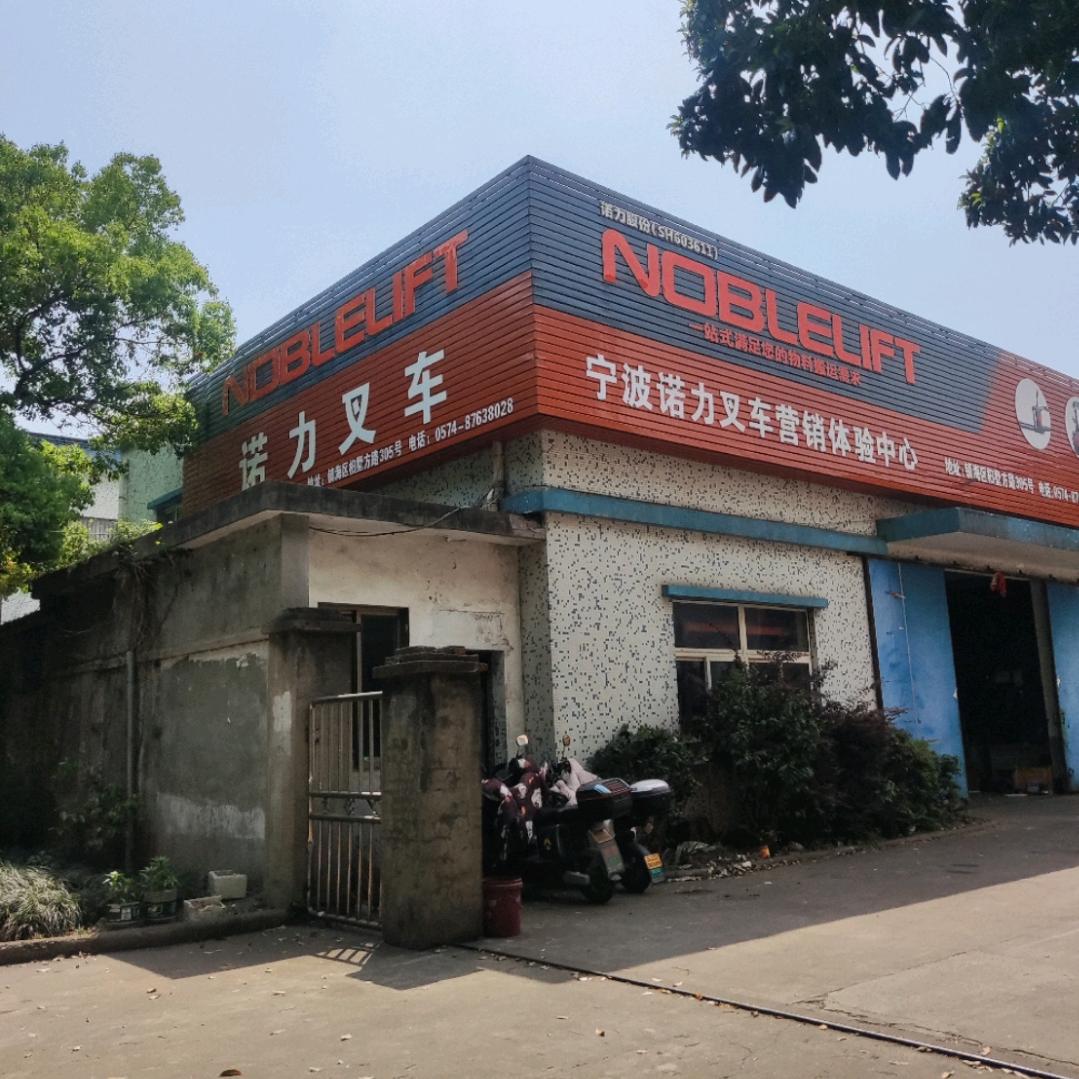 宁波镇海叉车店