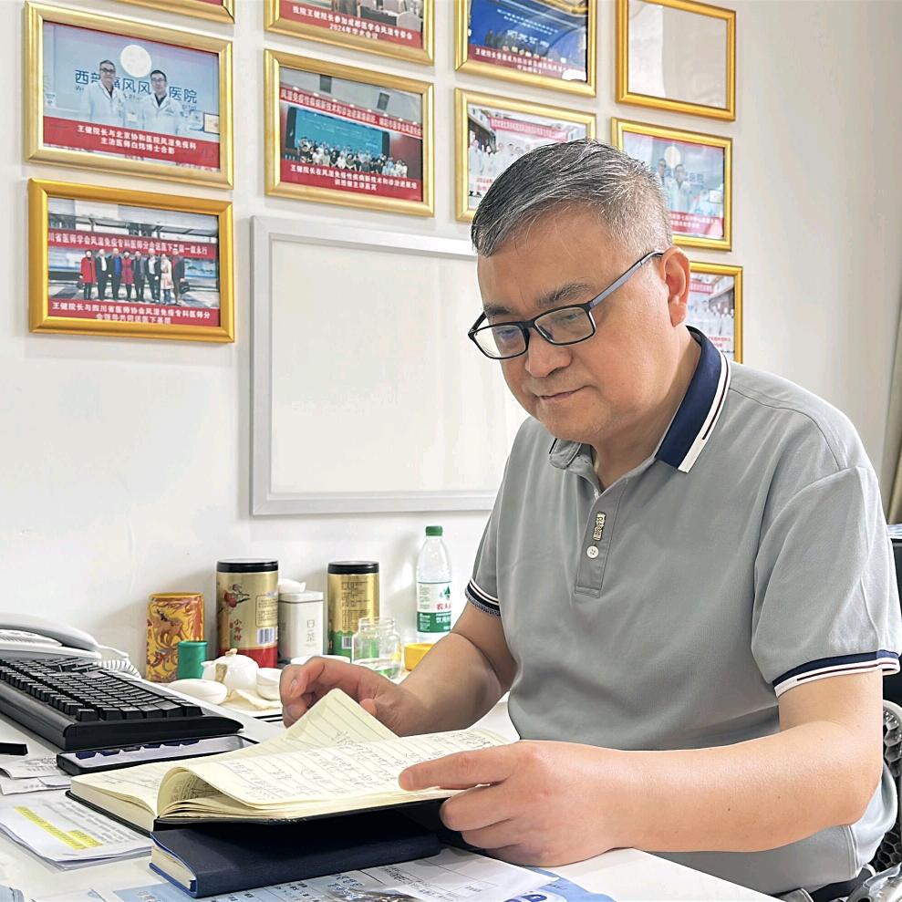 成都王健