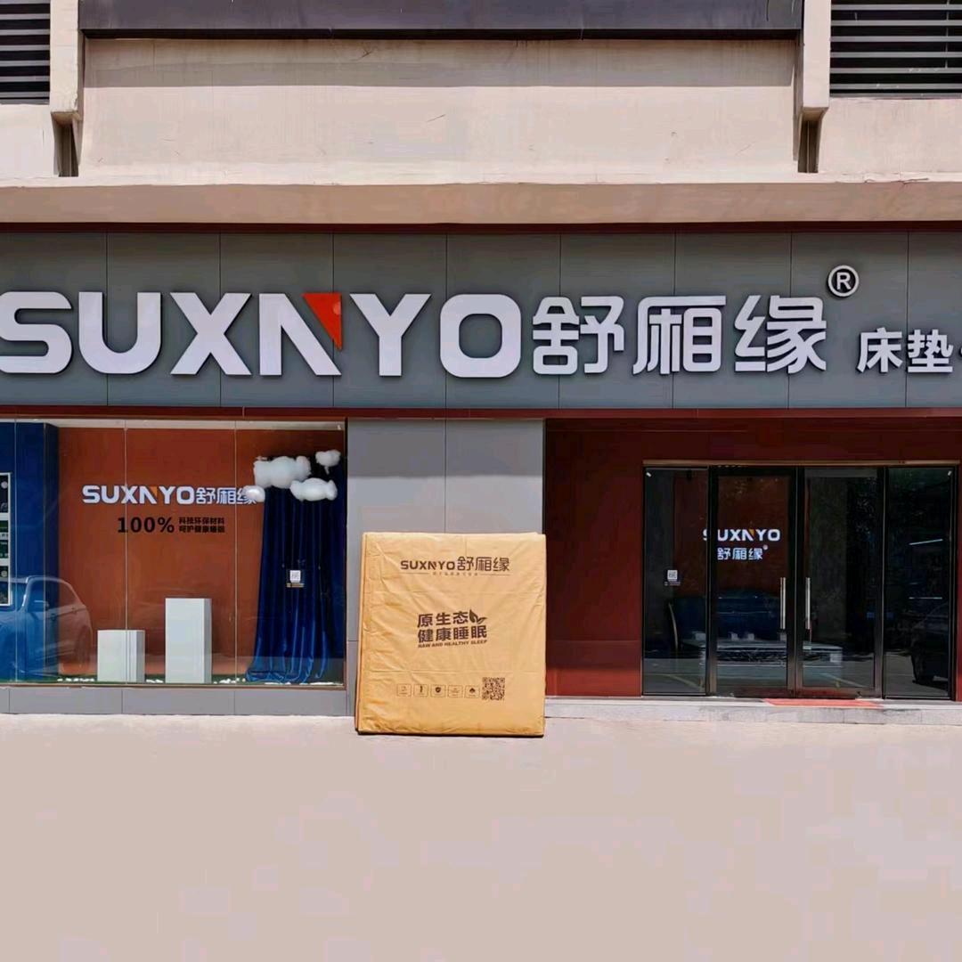 睡眠中心床垫软床