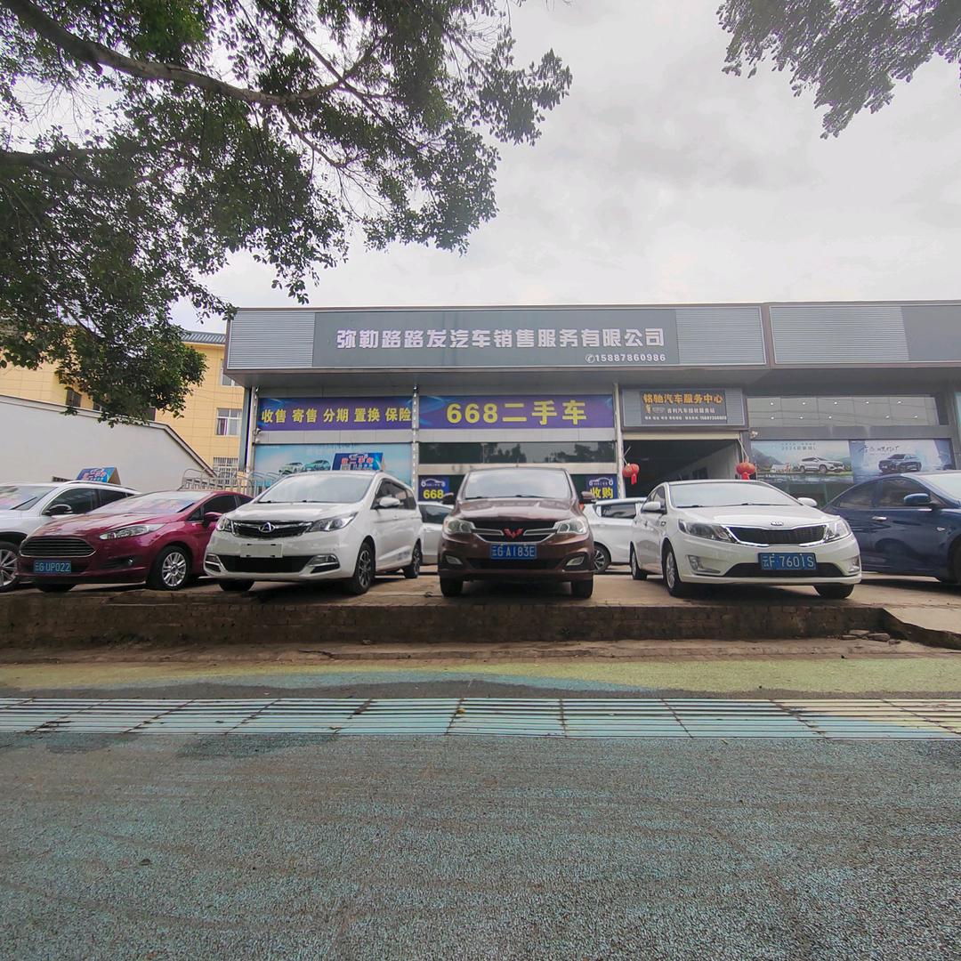 弥勒市路路发二手车销售有限公司