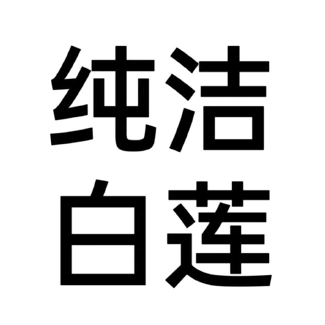 酸