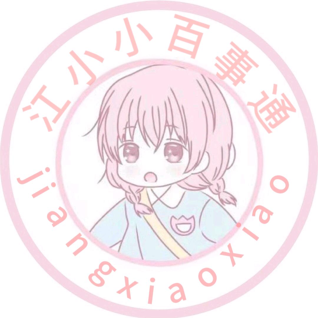 江小小百事通（咨询版）