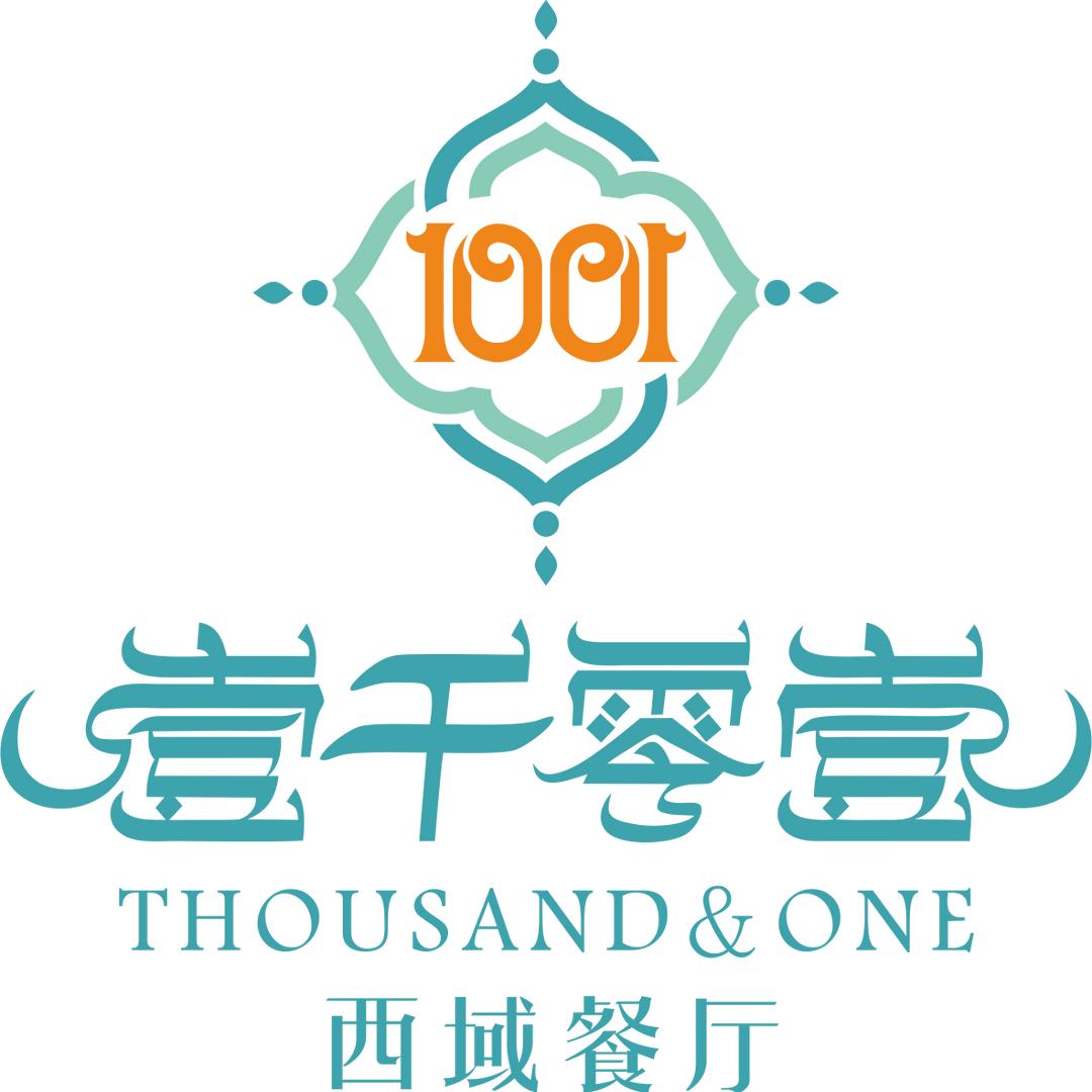 1001西域餐厅欢乐海岸店