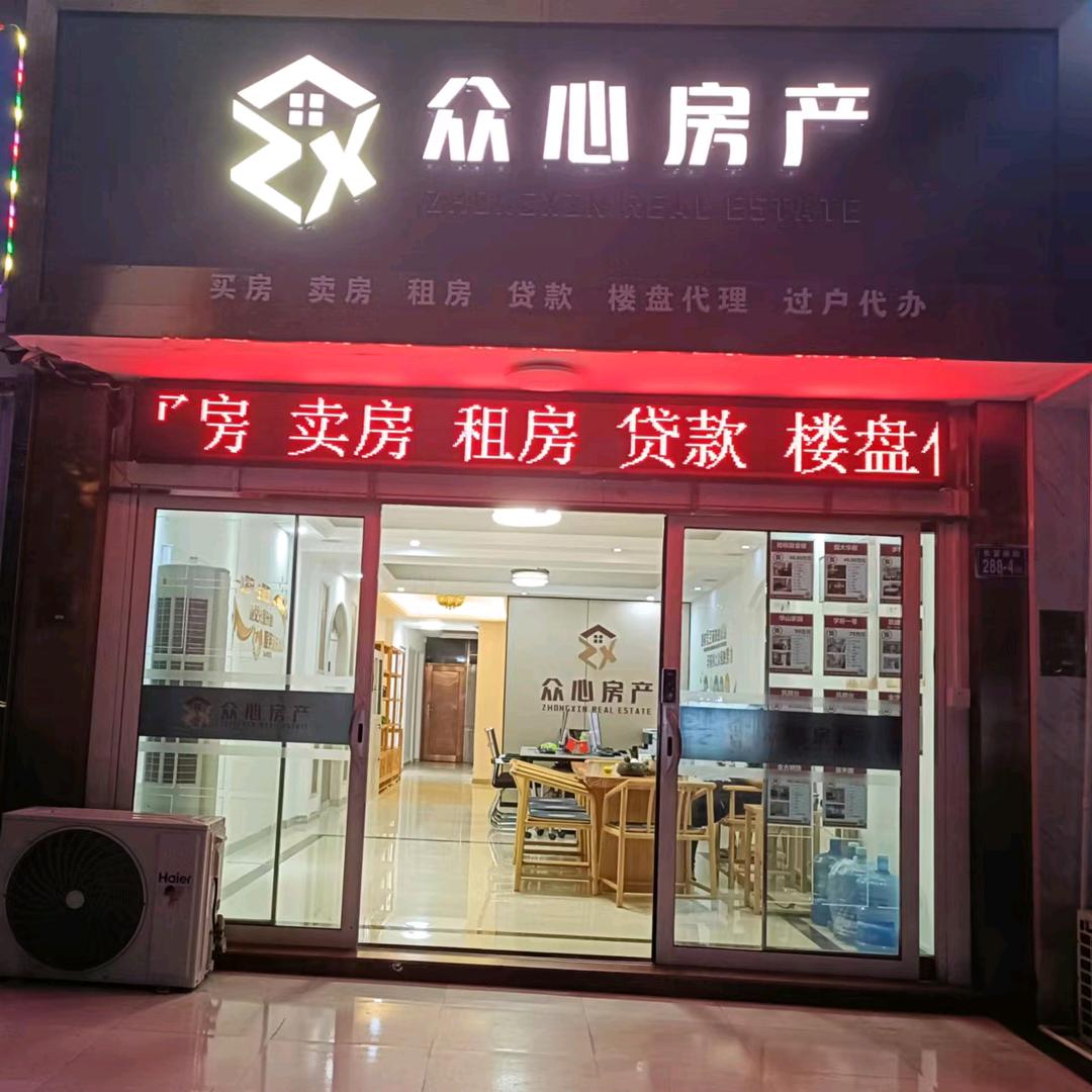 众心房产