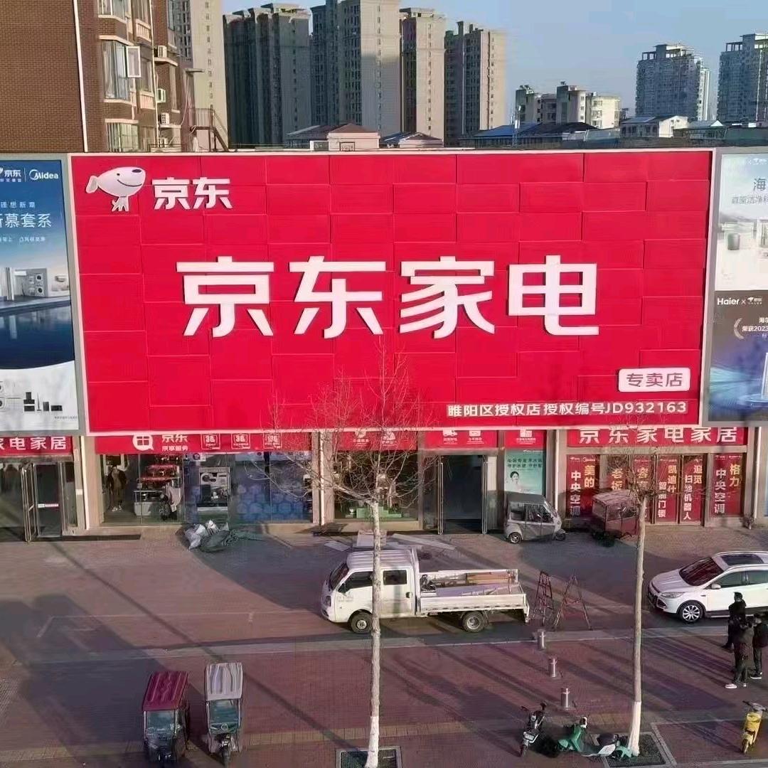 京东家电(中意建材店)宠粉号