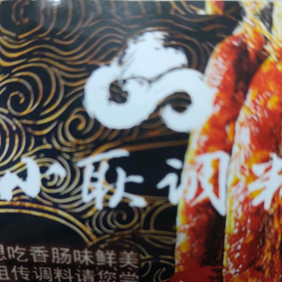 耿之味，道有心！