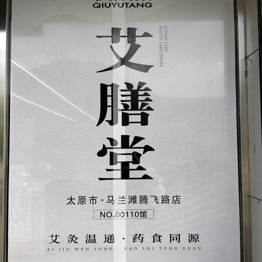 万民秋雨堂