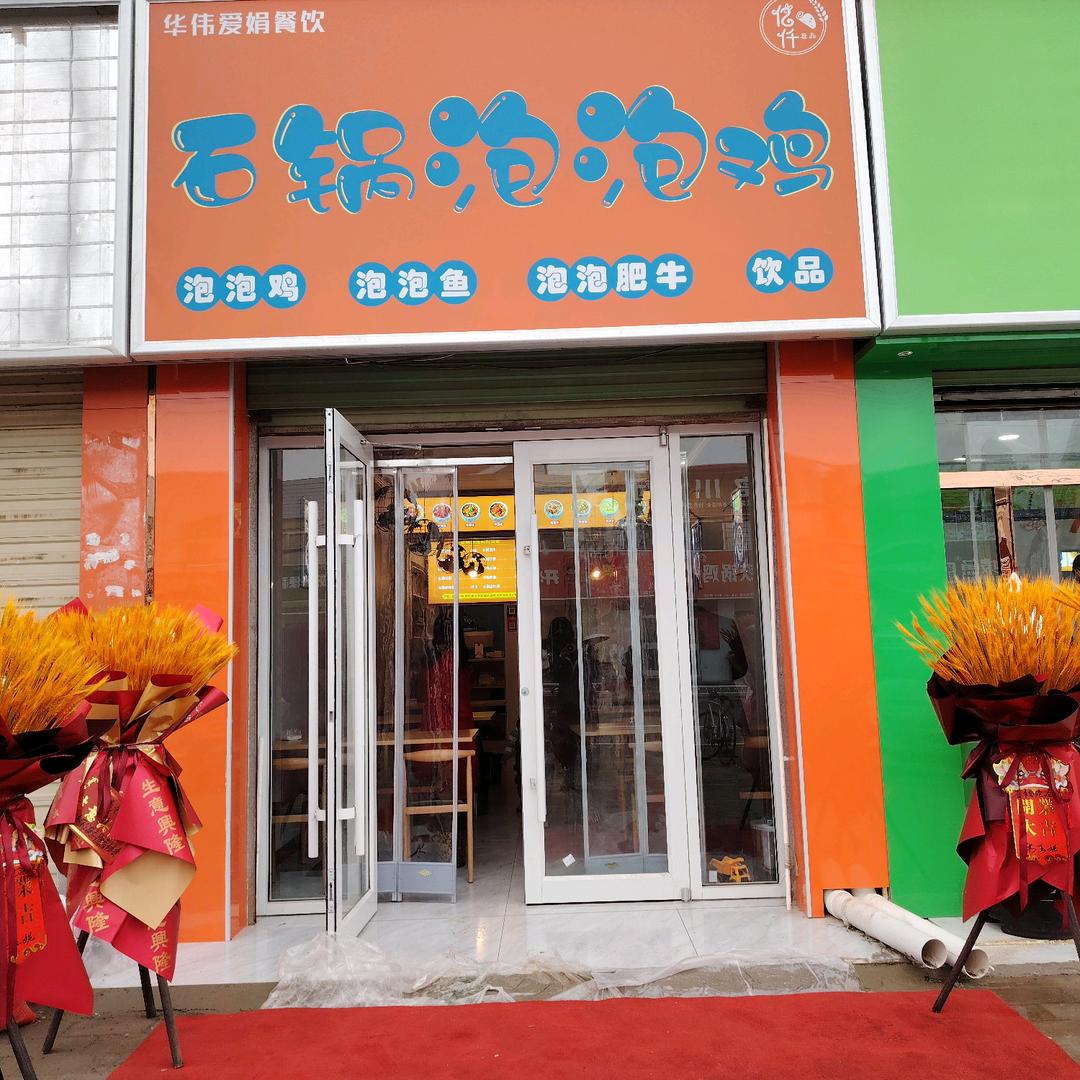 陇东学院石锅泡泡鸡