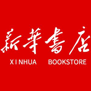 新华正版教辅