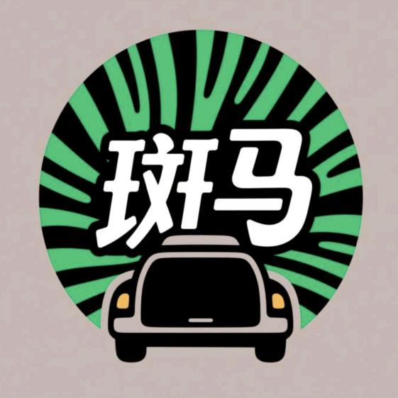 斑马后备箱市集