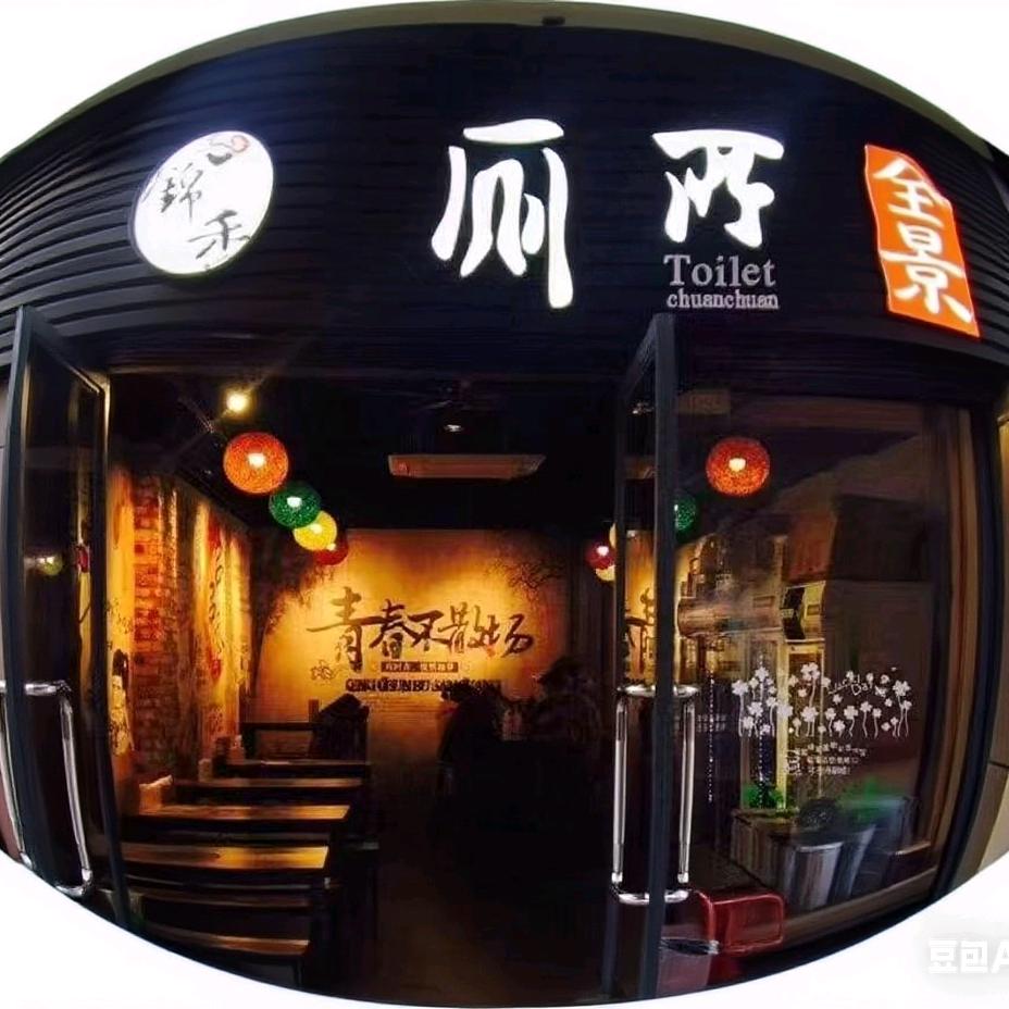 五华县水寨镇蜀锦香厕所串串麻辣烫店
