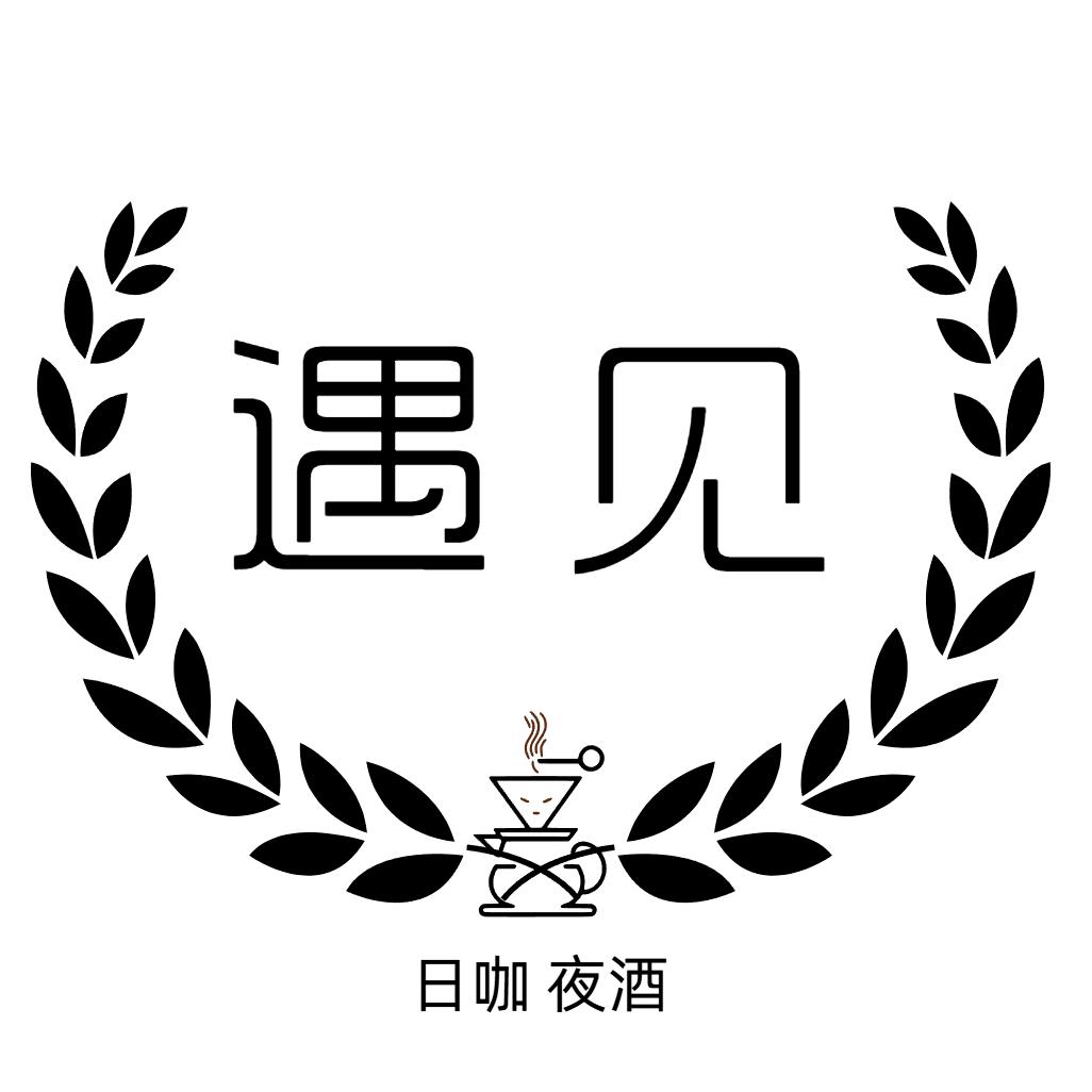 遇见·日咖夜酒官方号