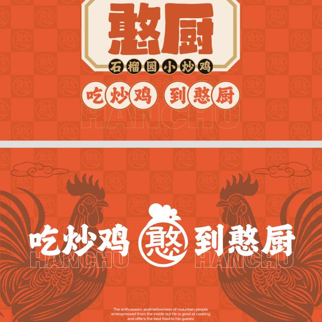 憨厨乡野土菜官方号