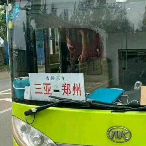 三亚发往河南郑州、驻马店、淮阳大巴车