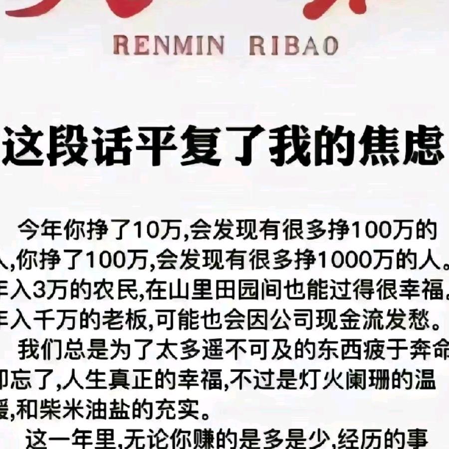 何为幸福，知足为福