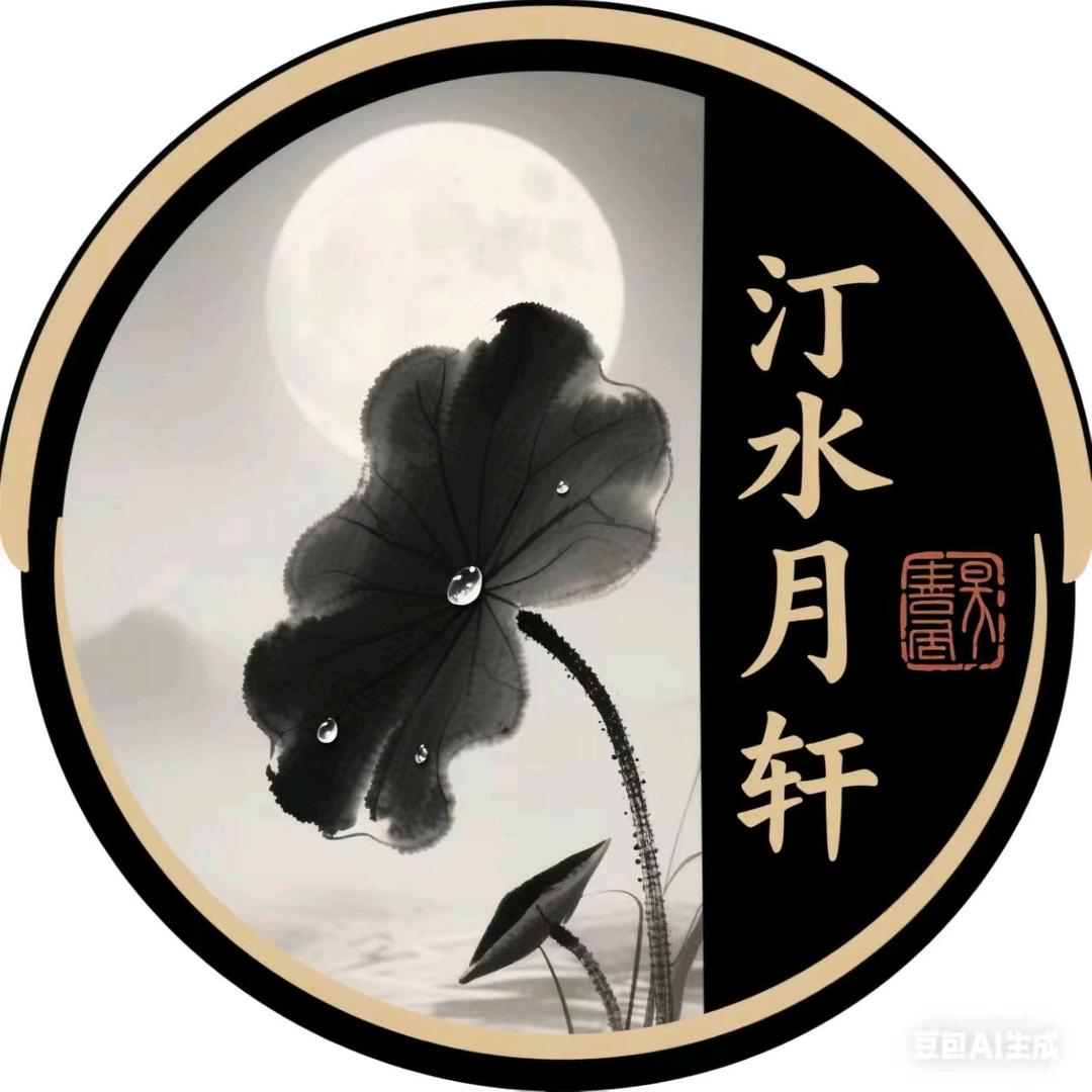 汀水月轩