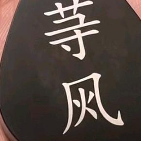 䒭🍏㶡