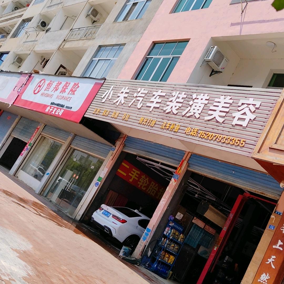 小朱汽车养护
