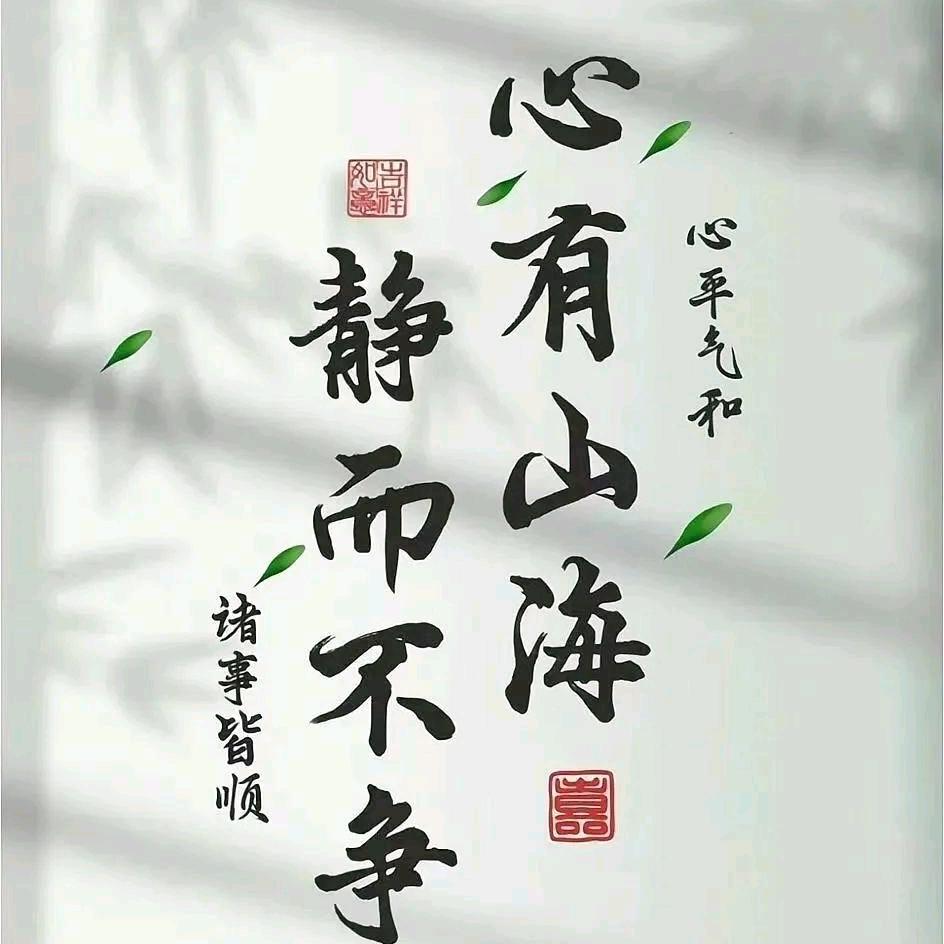 静好