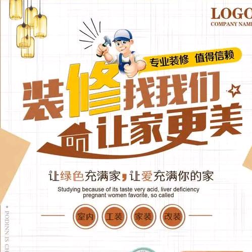 A装修让家更美