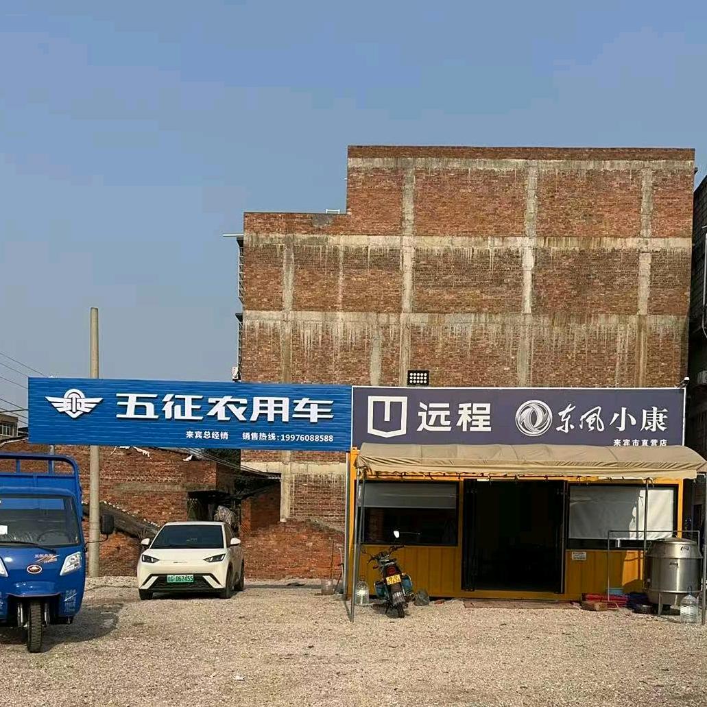 来宾五征三轮车    农机