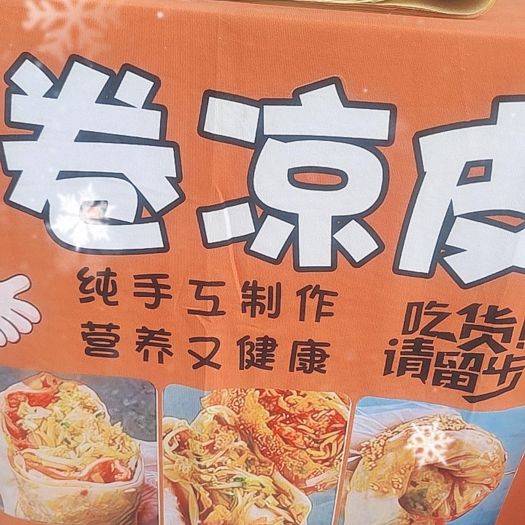 洋洋卷凉皮烤鸭官方号