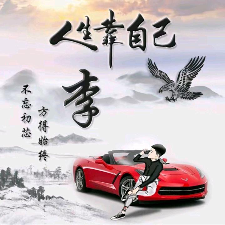 超越自我