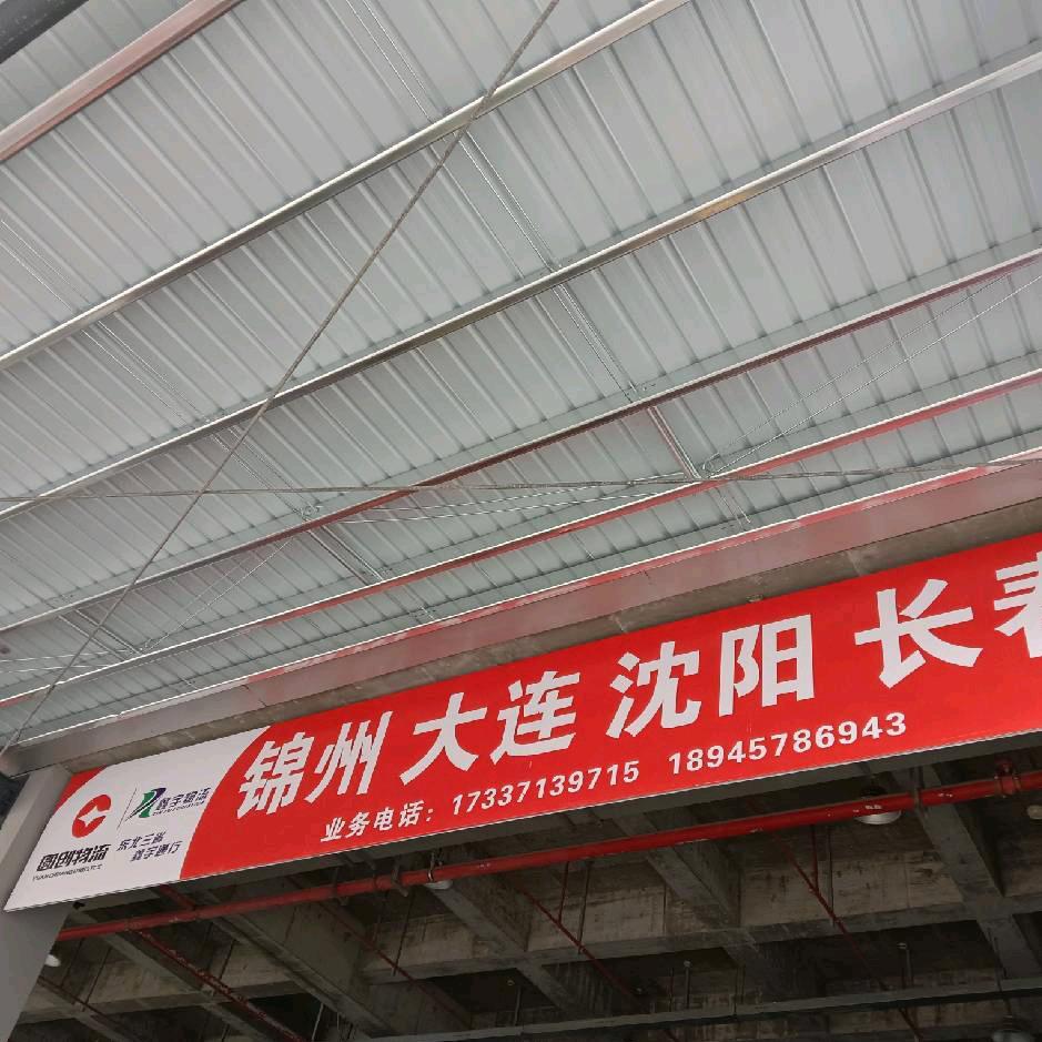 鑫宇物流营运部东区高