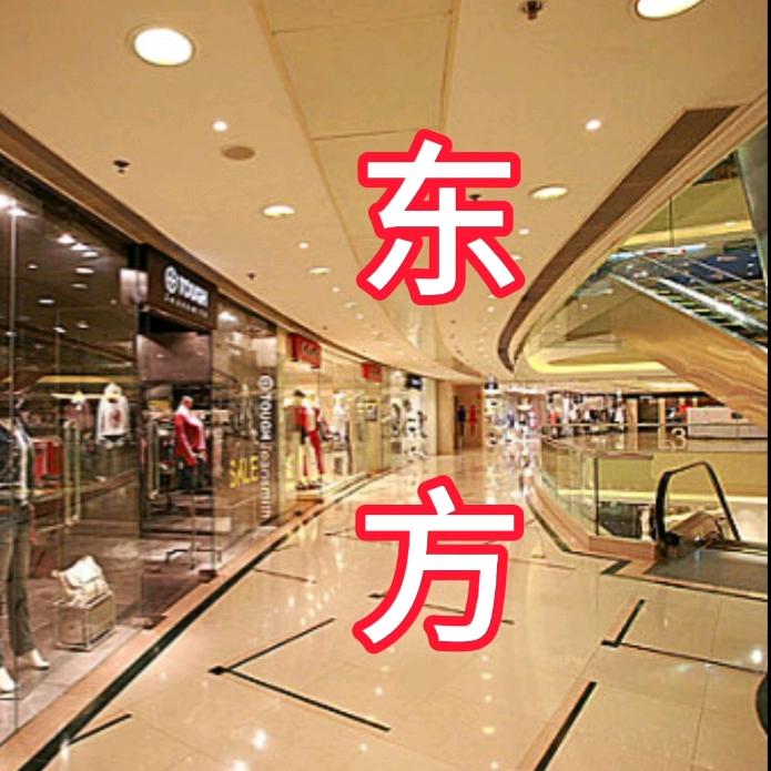 东方商城