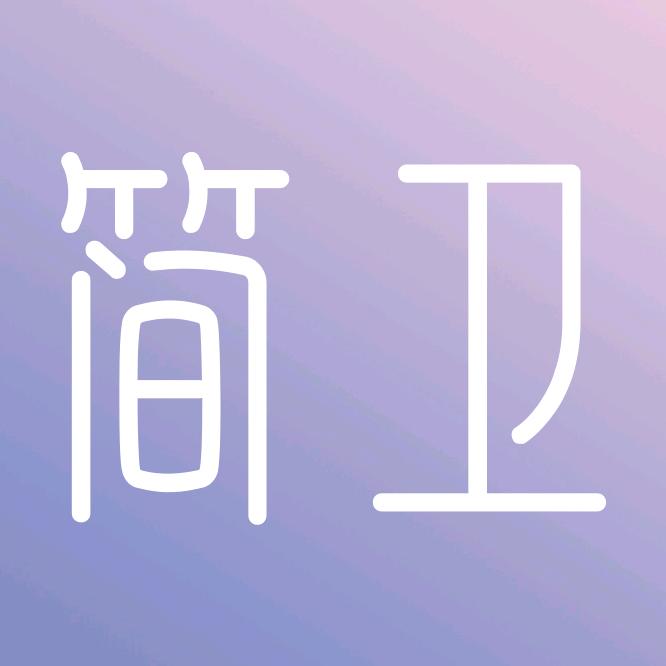 简卫个人护理旗舰店