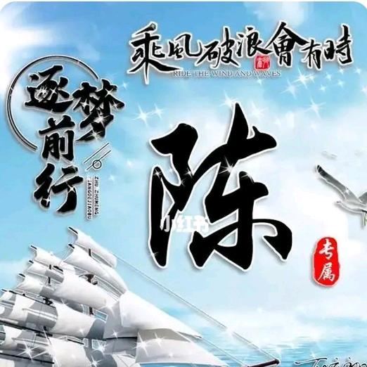 固始——陈家老五