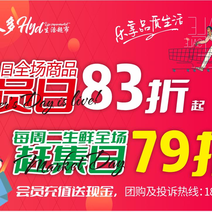 好又多好又多超市（潮州店）