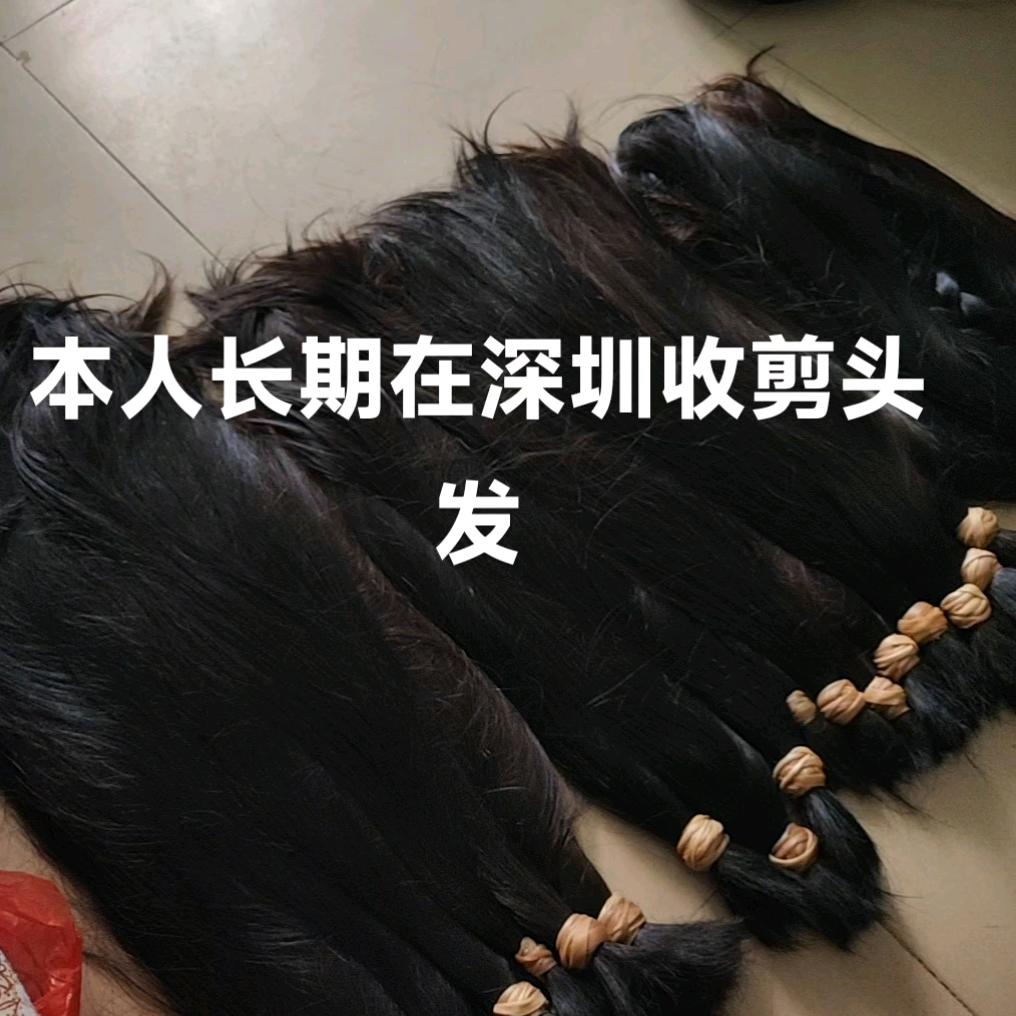 深圳宝安西乡唐阿姨收剪长头发