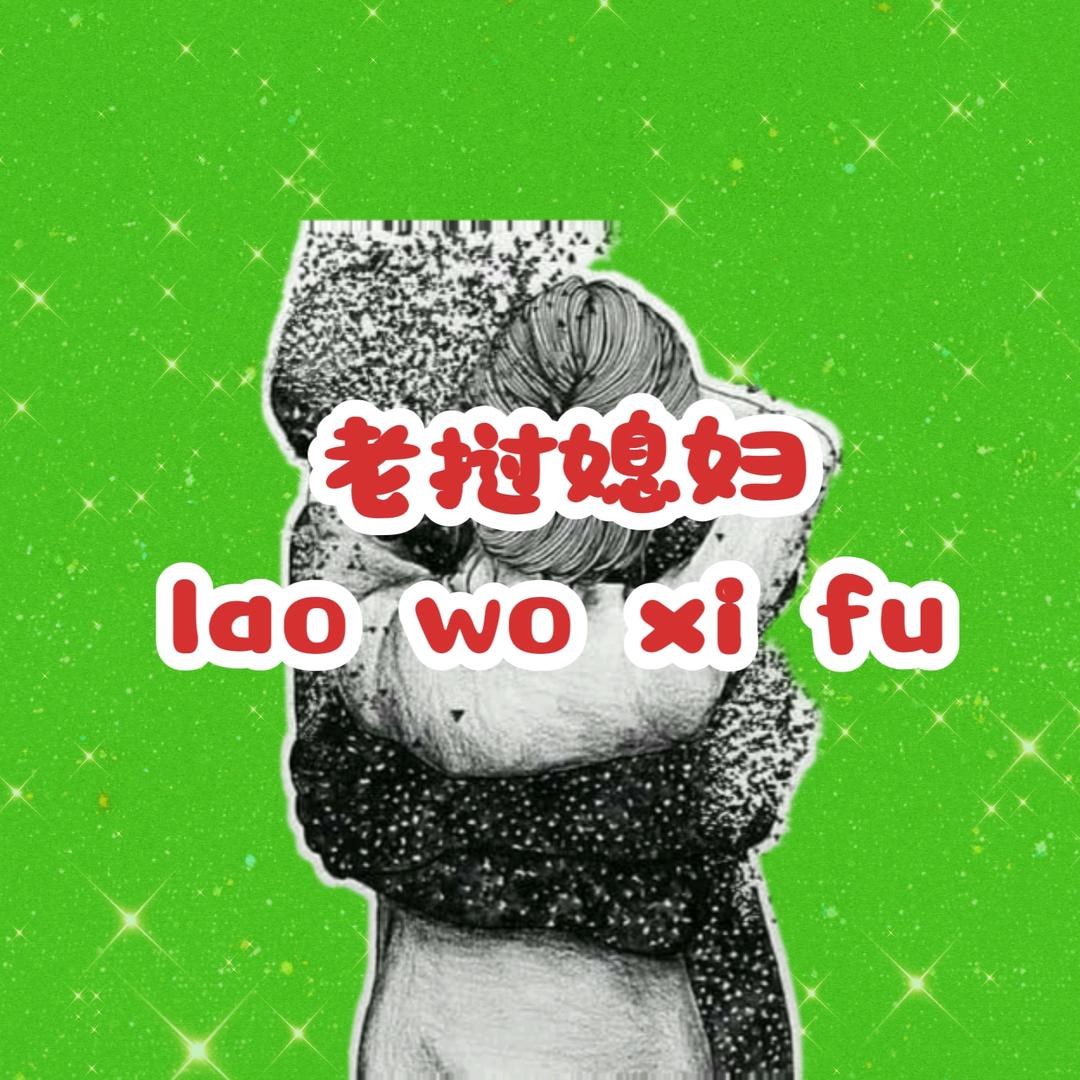 小李🉐老挝媳妇康康🇱🇦🇨🇳