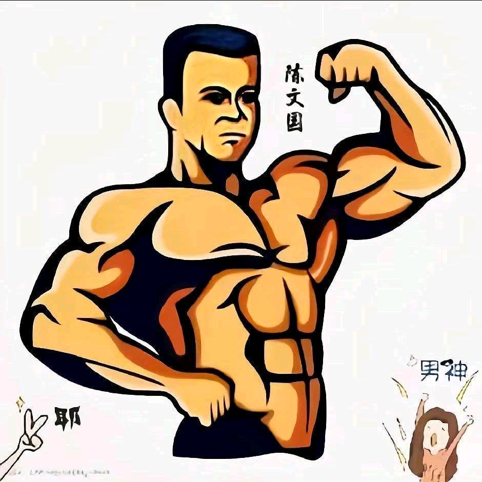 🇨🇳北方汉子💪🏻《陈》