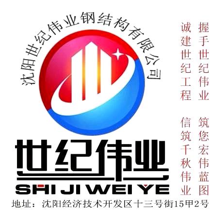 世纪伟业钢构刘宝枫