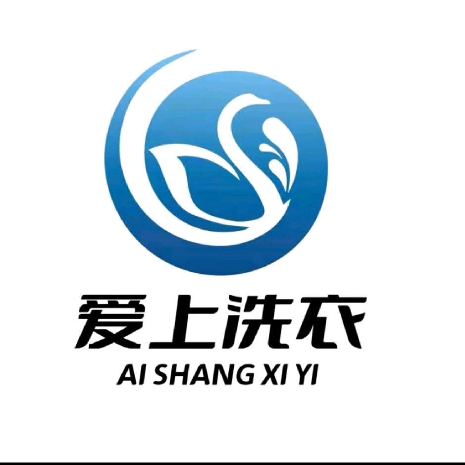 城西区爱上洗衣生活馆ᰔ ᩚ